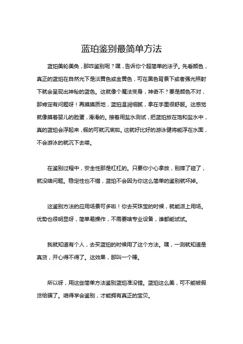 蓝珀鉴别最简单方法