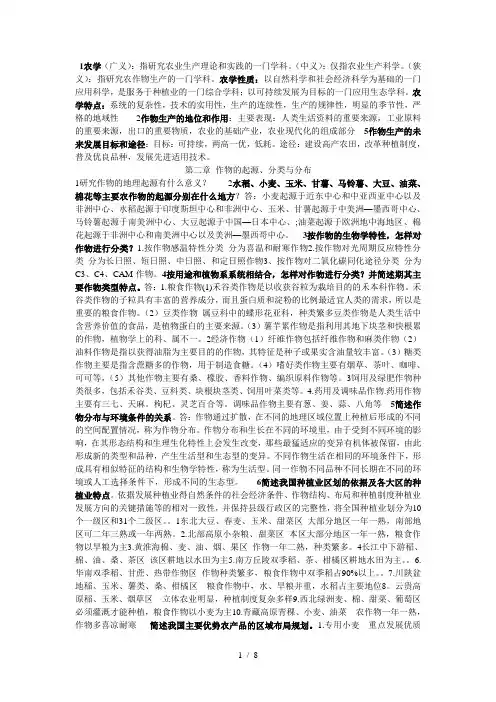 农学概论课后标准答案