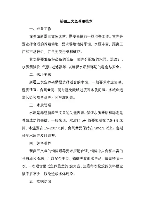 新疆三文鱼养殖技术