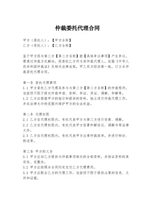 仲裁委托代理合同