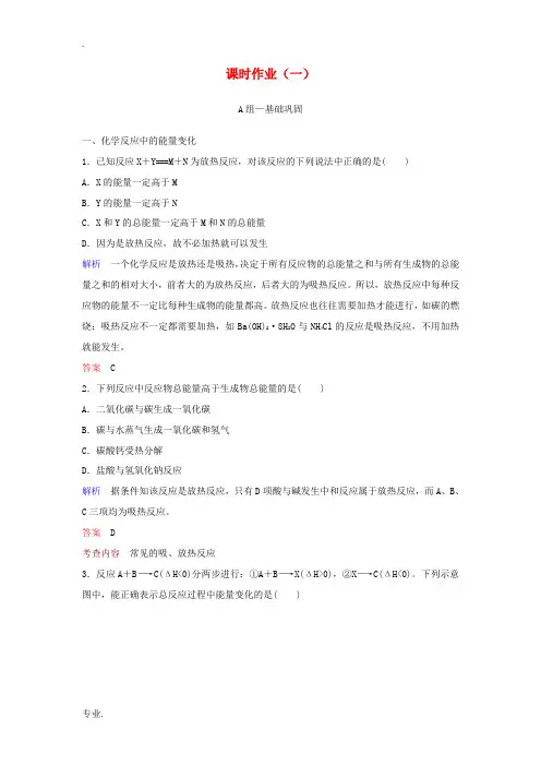 高中化学 作业1 反应热 焓变(含解析)新人教版选修4-新人教版高二选修4化学试题