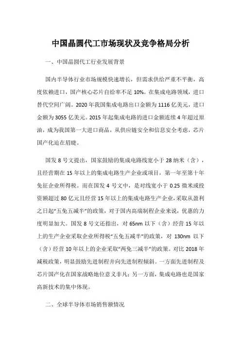 中国晶圆代工市场现状及竞争格局分析