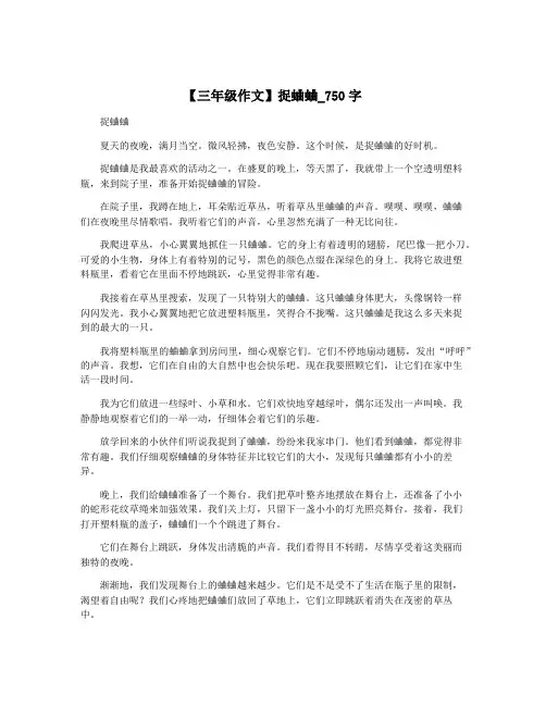 【三年级作文】捉蛐蛐_750字