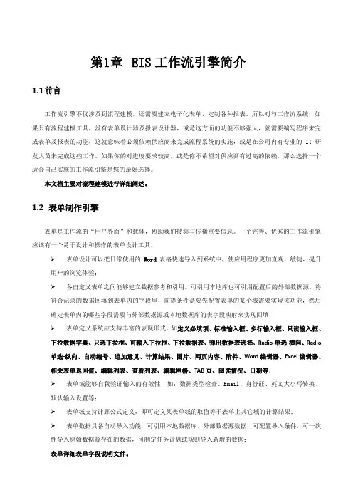 2--EIS工作流引擎说明