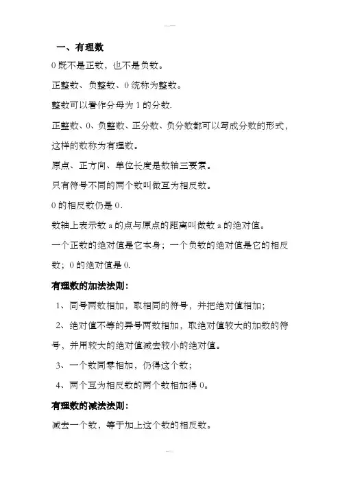 初一数学概念