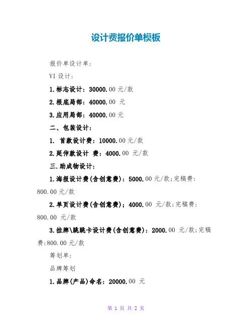 设计费报价单模板