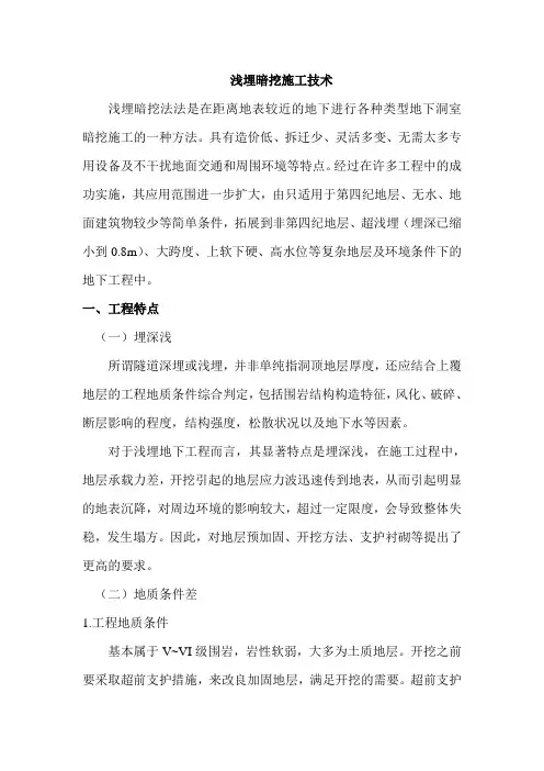 浅埋暗挖法