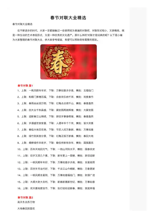 春节对联大全精选