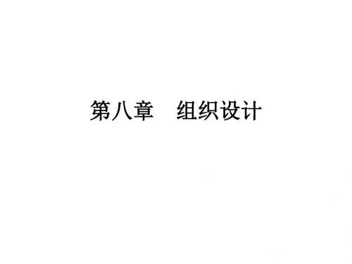 组织结构