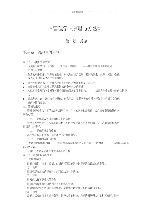 周三多《管理学》笔记整理精编版
