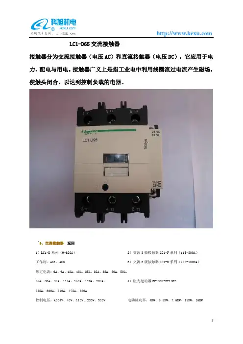 LC1-D65交流接触器