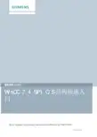 西门子 WinCC 7