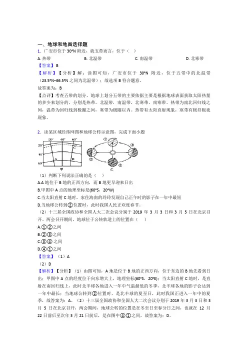 厦门市初中地理试卷分类汇编地球和地图(含答案)