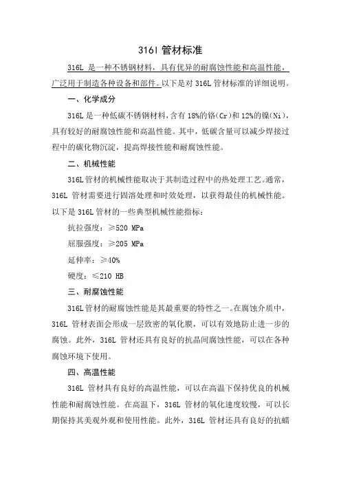 316l管材标准