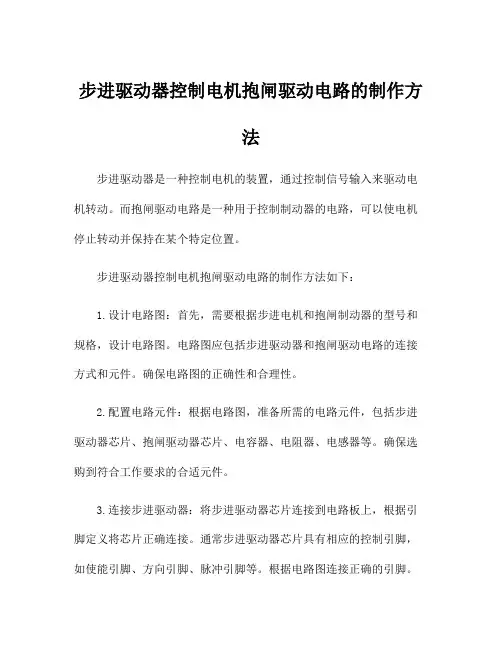 步进驱动器控制电机抱闸驱动电路的制作方法