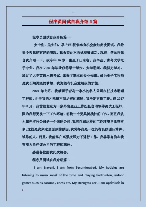 程序员面试自我介绍6篇