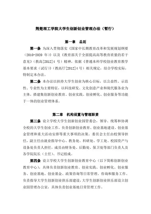大学生创新创业园管理办法