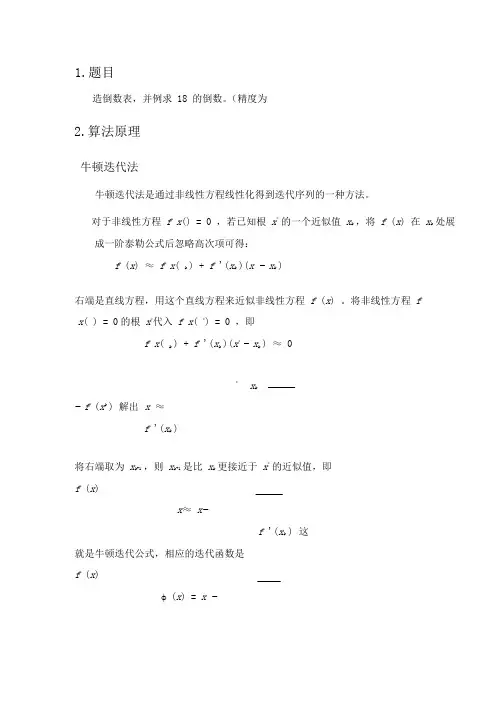 数值计算方法