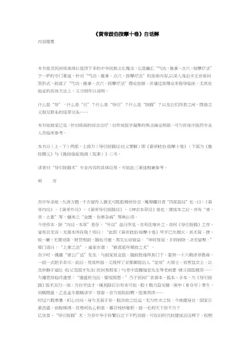 【黄帝歧伯按摩十卷】白话解