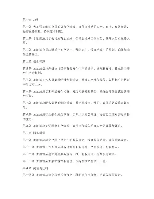 加油站公司管理制度