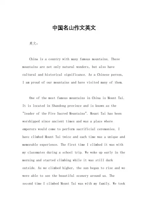 中国名山作文英文