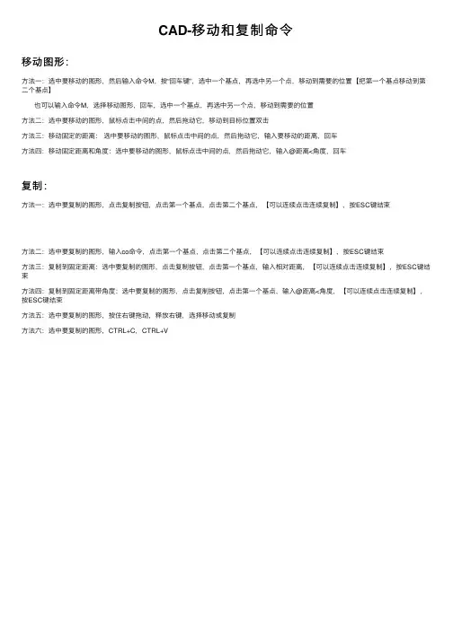 CAD-移动和复制命令