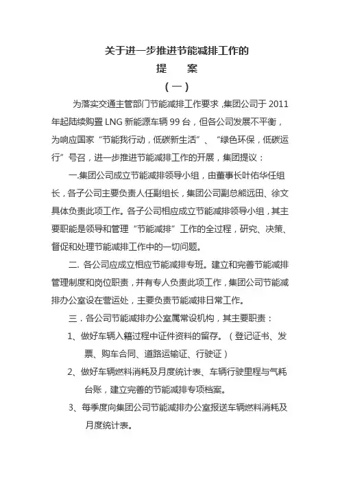 关于进一步推进节能减排工作的提案