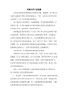 中国人学习日语难