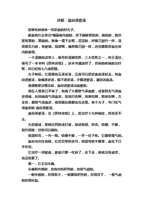 详解：血府逐瘀汤