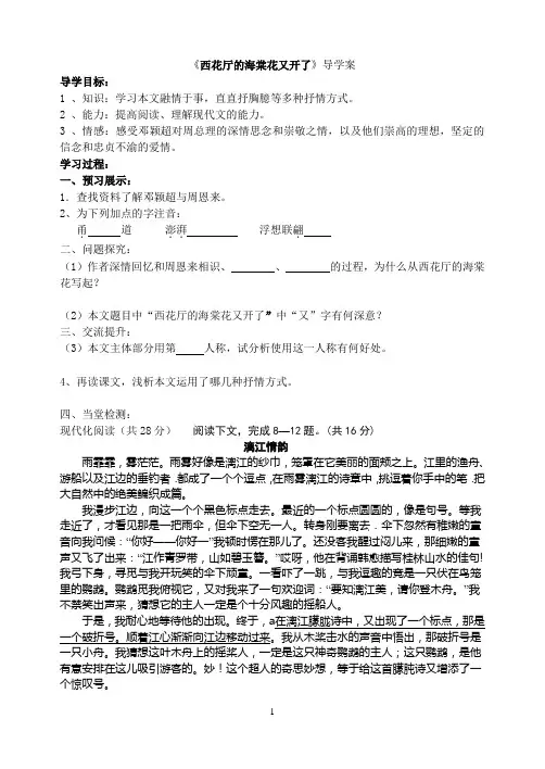 (3)西花厅的海棠花又开了导学案