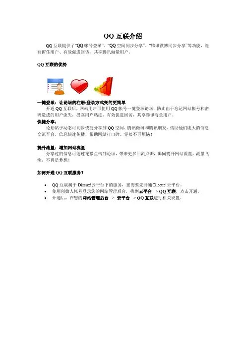 【QQ互联】QQ互联介绍