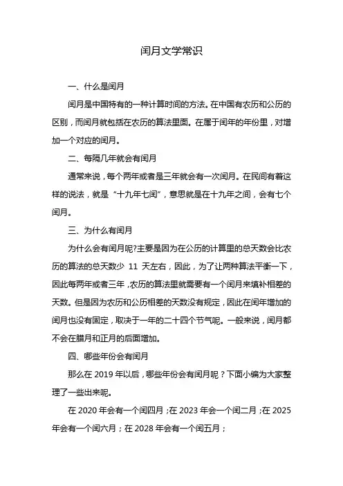 闰月文学常识