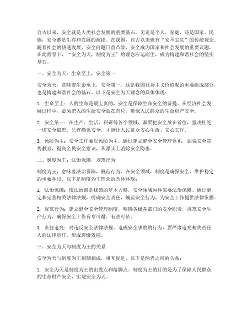 安全为天制度为王