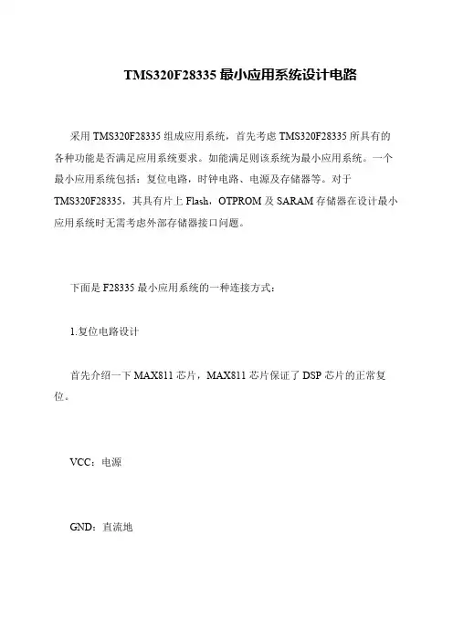 TMS320F28335最小应用系统设计电路