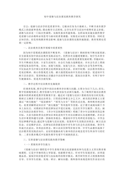 初中道德与法治课实践性教学探究