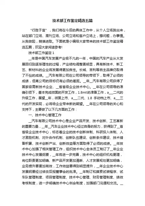技术部工作鉴定精选五篇