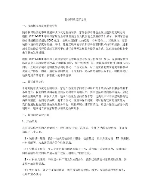 装修网站运营方案