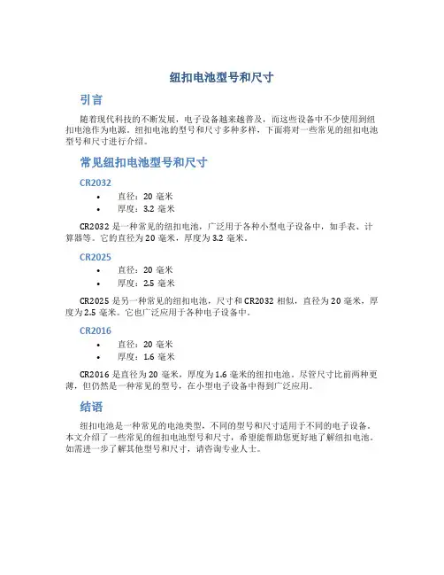 纽扣电池型号和尺寸