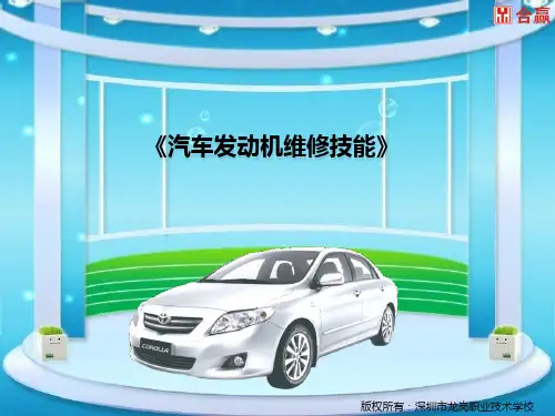 发动机项目三 任务三  曲轴飞轮组的拆装与检修-课件(马瑞 谢伟钢)