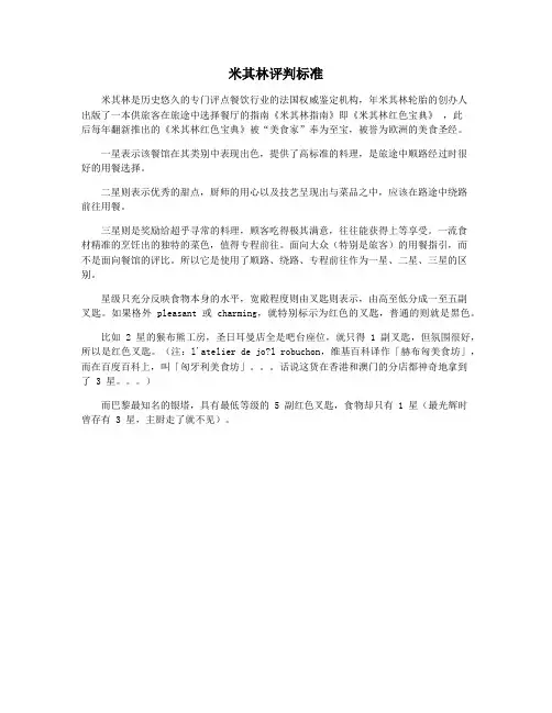 米其林评判标准