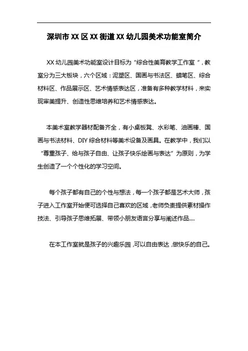 美术功能室简介