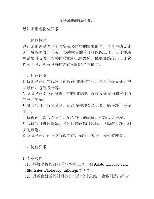 设计师助理岗位要求
