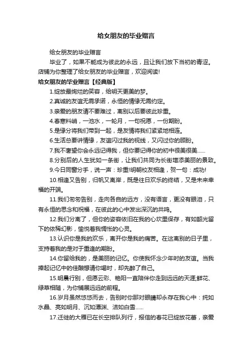 给女朋友的毕业赠言