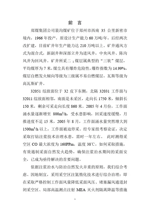 注氮惰化采空区防自然发火(修改)