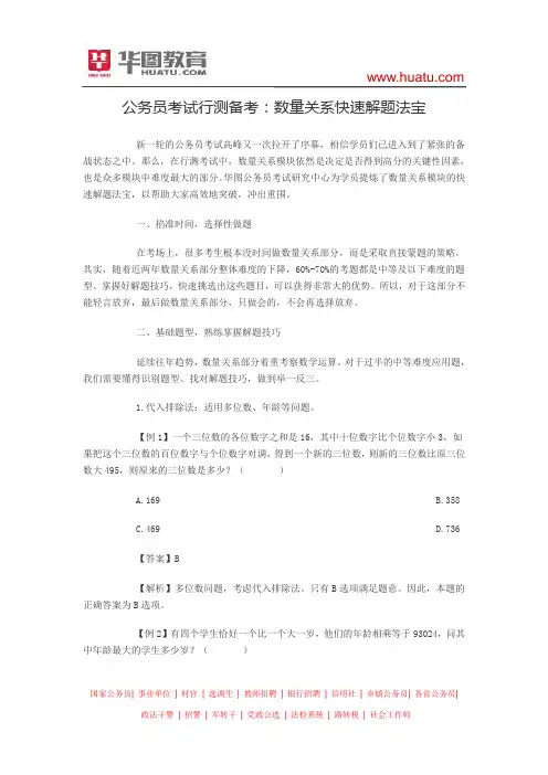 公务员考试行测备考：数量关系快速解题法宝