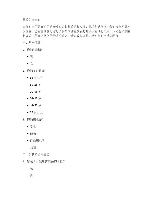 女性护肤品调查问卷模板