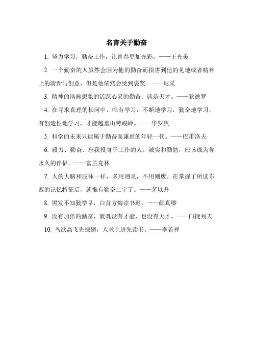 名言关于勤奋