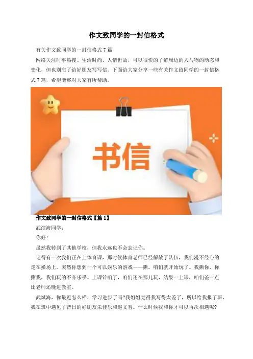 作文致同学的一封信格式