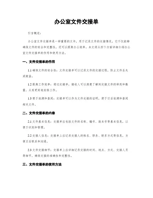 办公室文件交接单