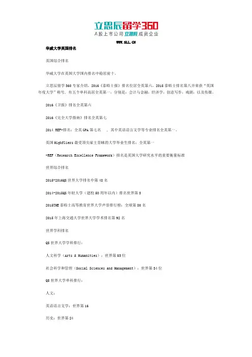 华威大学英国排名